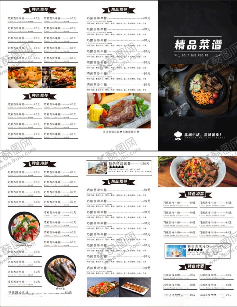 编号：22771504052338344857【酷图网】源文件下载-精美多样中式菜品菜单设计