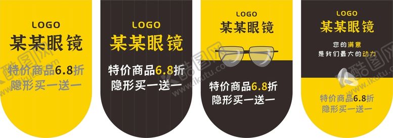编号：46287010100632277354【酷图网】源文件下载-眼镜吊旗