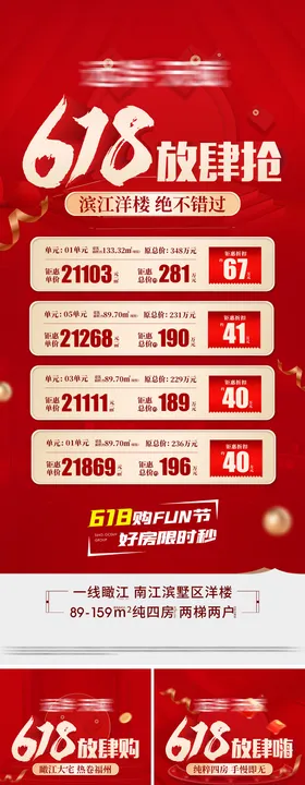 地产618特惠特价房海报