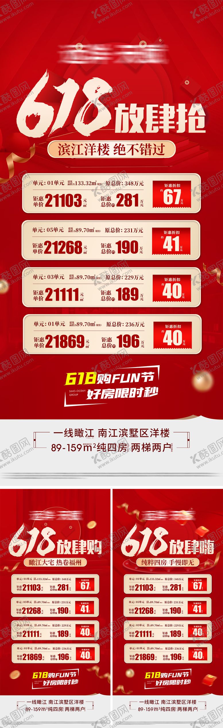 编号：20554506231438235849【酷图网】源文件下载-地产618特惠特价房海报 