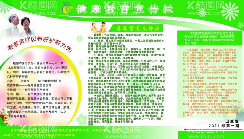 编号：16844003140847523518【酷图网】源文件下载-健康教育宣传栏