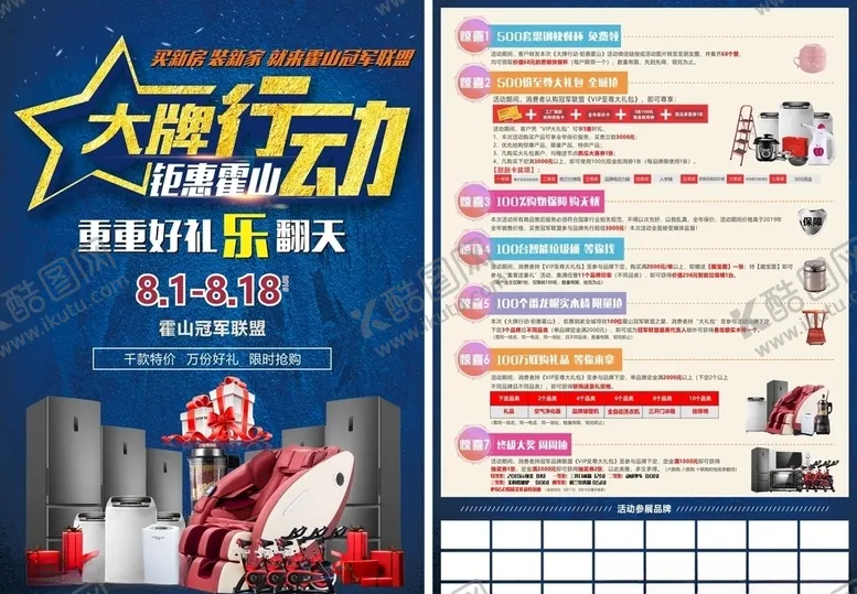编号：38662503150017185032【酷图网】源文件下载-大牌行动家居建材单页