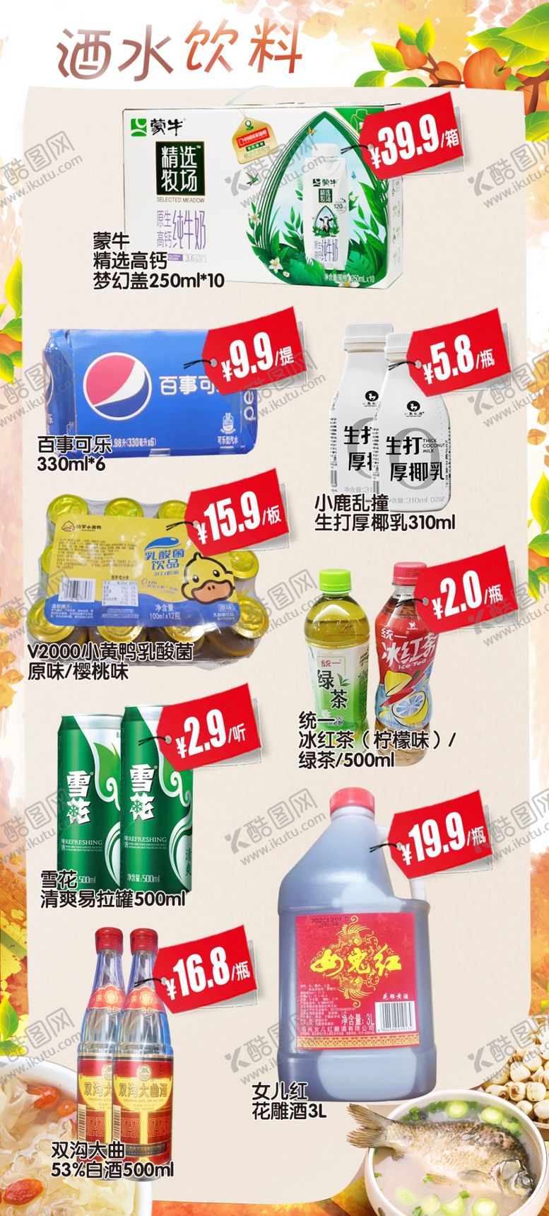 编号：83151412010222289259【酷图网】源文件下载-超市海报