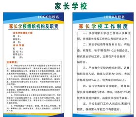 家长学校组织机构与制度职责