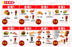 快餐汉堡炸鸡菜单