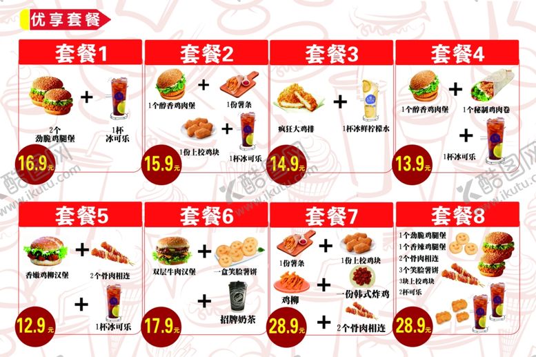 编号：86274412221923017571【酷图网】源文件下载-快餐汉堡炸鸡菜单