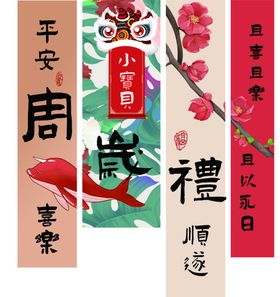 国潮创意手绘风周岁礼挂旗