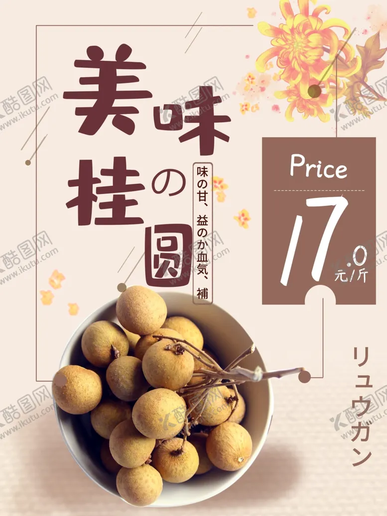 编号：25231801281441061412【酷图网】源文件下载-美味桂圆