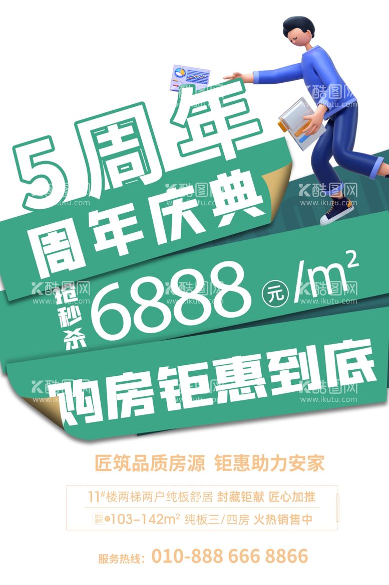 编号：50804312192359541512【酷图网】源文件下载-周年庆海报