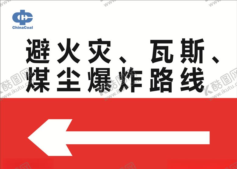编号：48591610070814282439【酷图网】源文件下载-避火灾爆炸路线