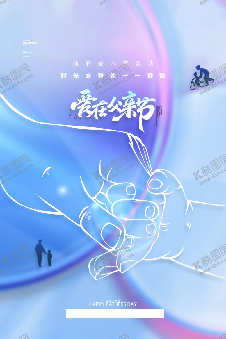 编号：62406012051634197701【酷图网】源文件下载-父亲节