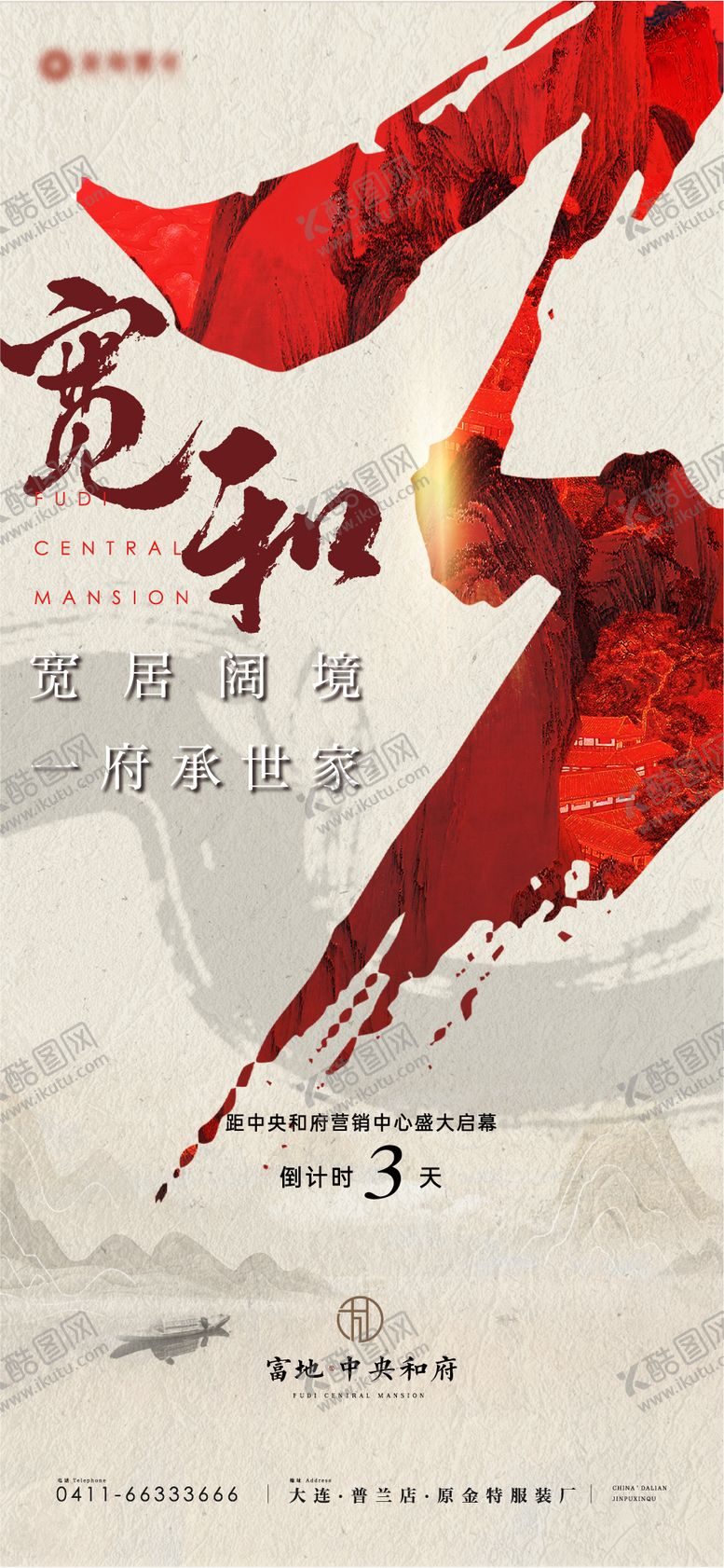 编号：14213601041147507667【酷图网】源文件下载-地产开放倒计时海报