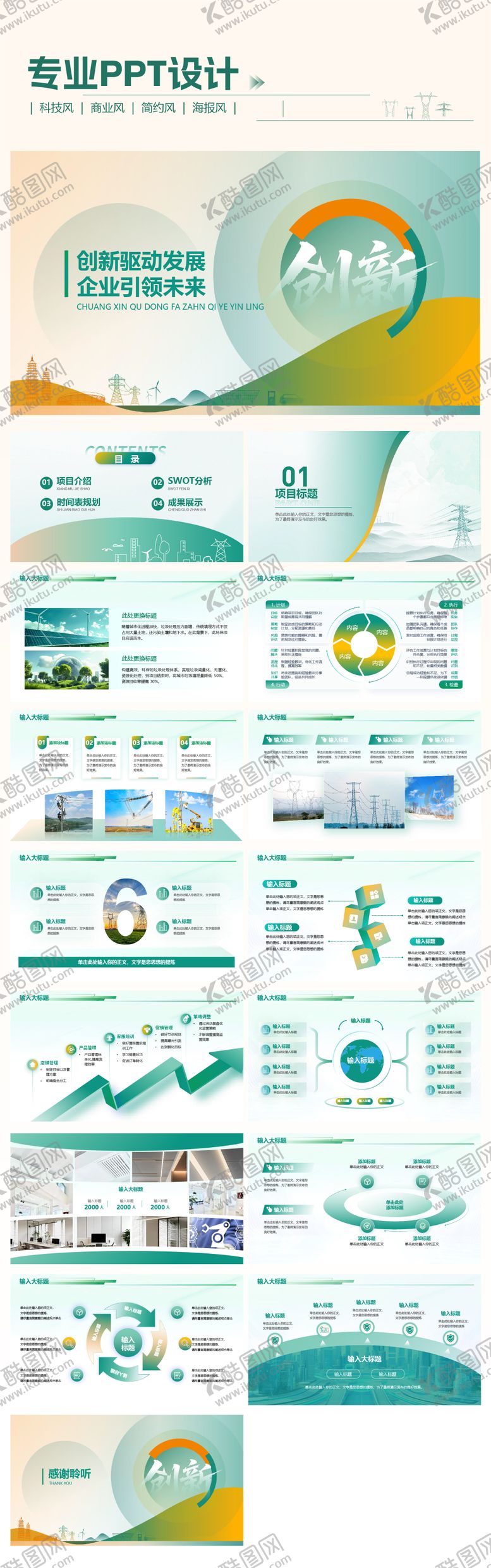 编号：11199510270037386562【酷图网】源文件下载-扁平风PPT设计