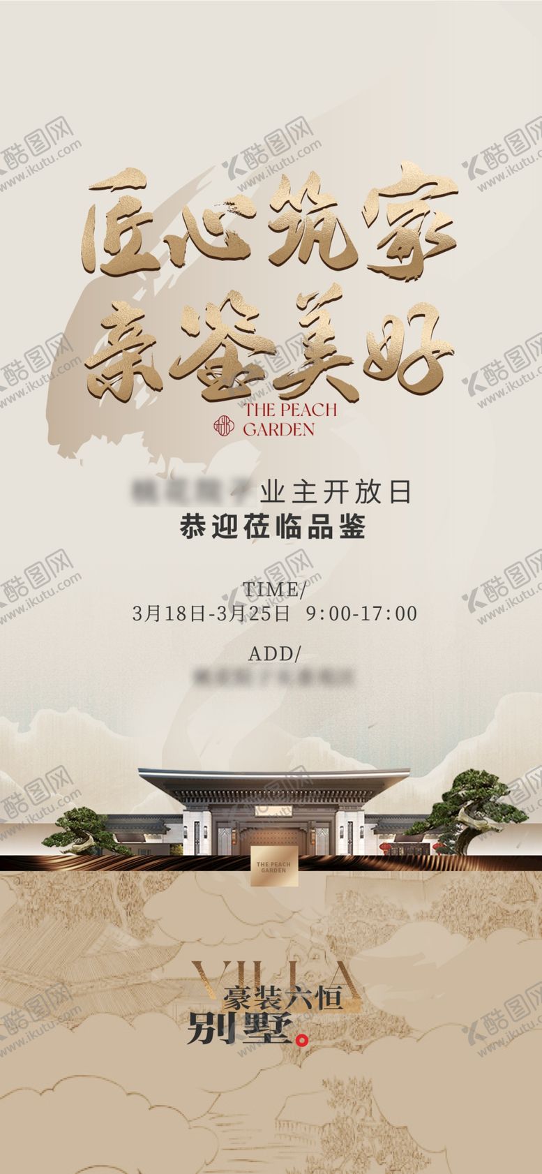 编号：42763911021257149593【酷图网】源文件下载-国风海报