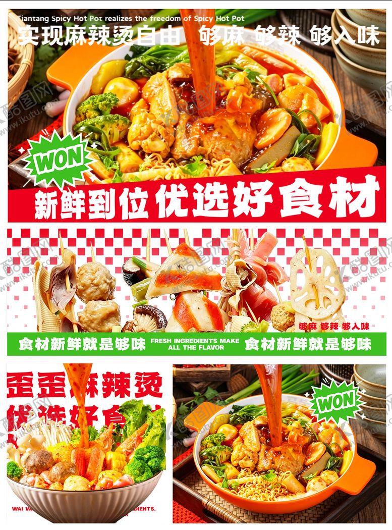 编号：46337704192101087011【酷图网】源文件下载-麻辣烫外卖设计