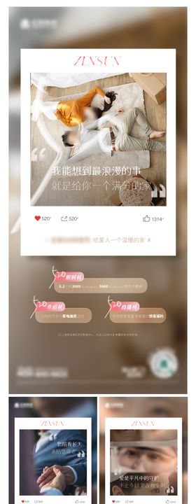 地产520情人节创意海报
