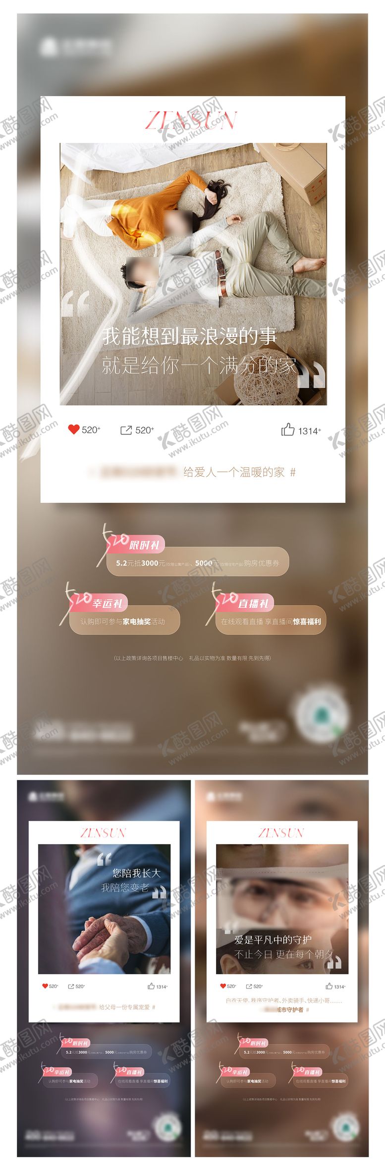 编号：57156905122313589556【酷图网】源文件下载-地产520情人节创意海报