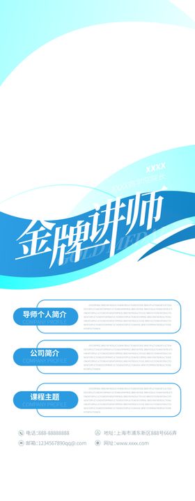 讲师易拉宝