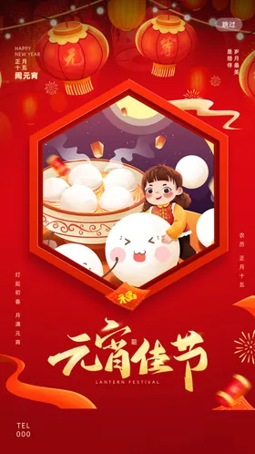 元宵节海报