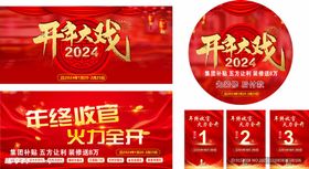 开年战促销海报