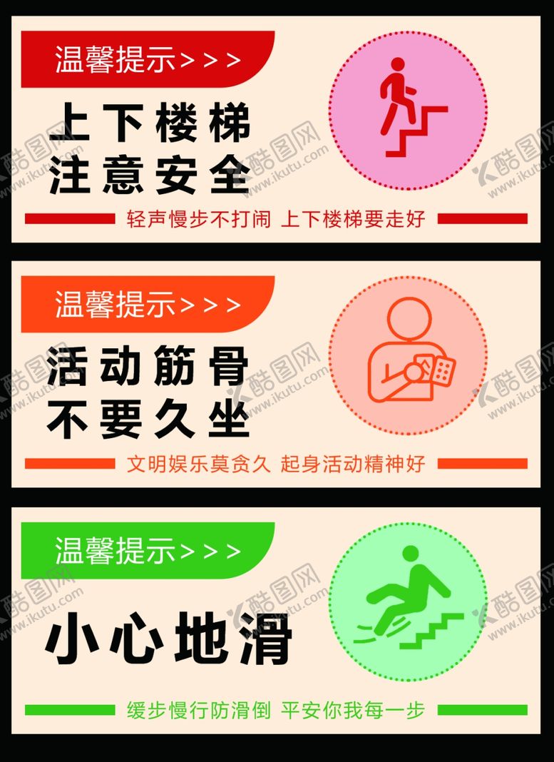 编号：84364811021503354131【酷图网】源文件下载-安全标语