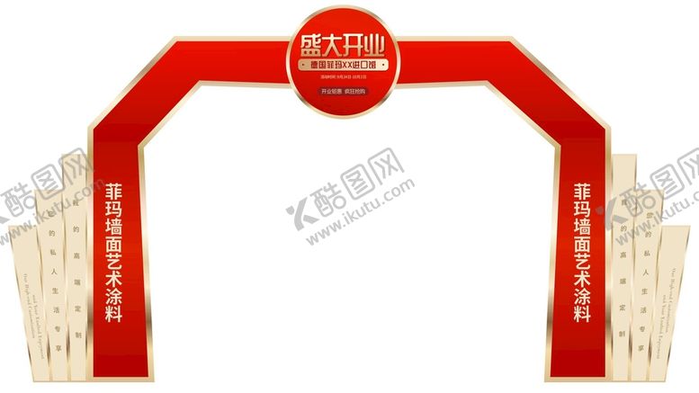 编号：75277301191154196534【酷图网】源文件下载-盛大开业