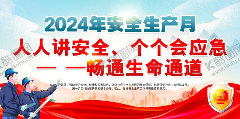 编号：18816502070533147405【酷图网】源文件下载-安全生产月展板