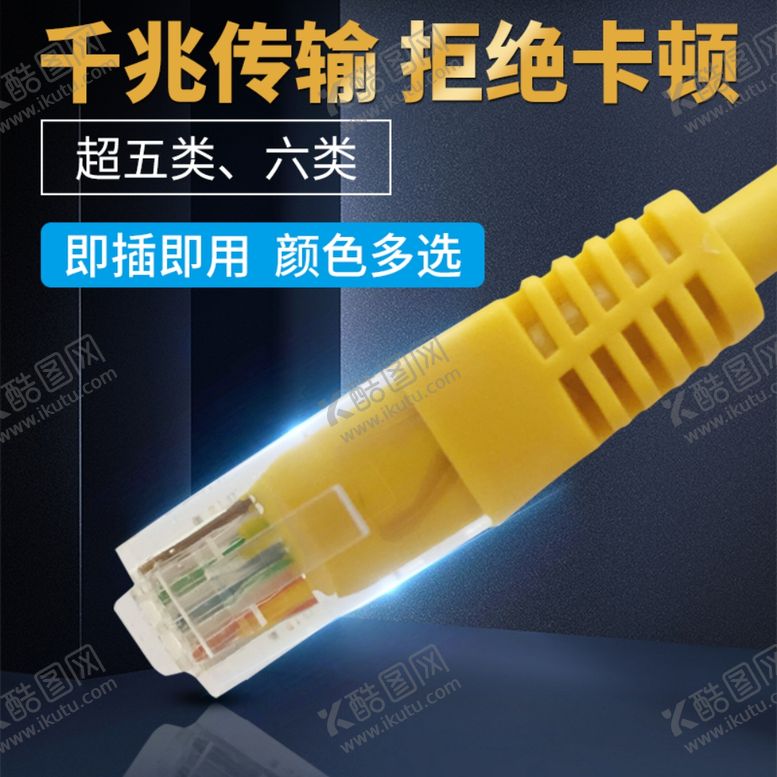 编号：66290902172042124714【酷图网】源文件下载-电缆网线电商海报详情页模板