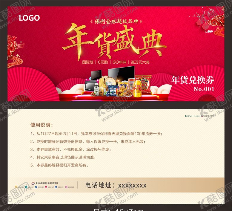 编号：88633205100222106645【酷图网】源文件下载-活动券