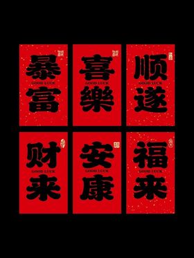 新年新款喜庆红色吉祥大挂布