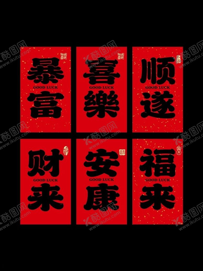 编号：35338811020812308863【酷图网】源文件下载-新年新款喜庆红色吉祥大挂布
