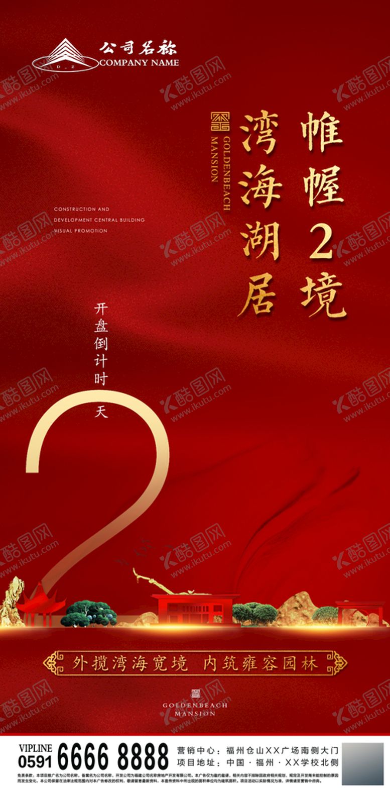 编号：76184509171015033512【酷图网】源文件下载-开盘倒计时2天