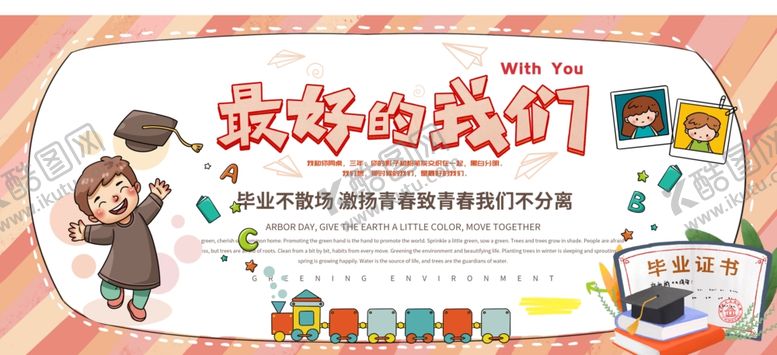 编号：14968110232215185490【酷图网】源文件下载-毕业展板