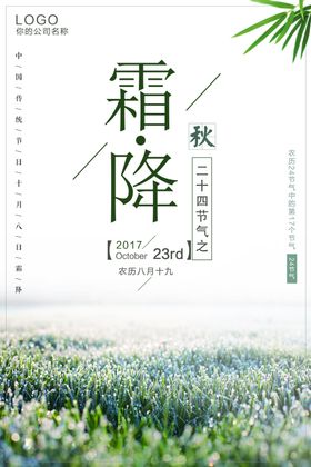 霜降