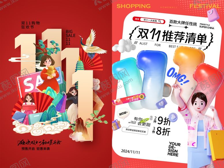 编号：40793612011446394705【酷图网】源文件下载-双十一海报