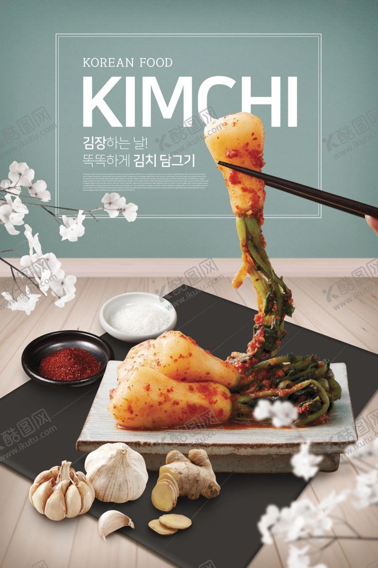 编号：36266809260431233610【酷图网】源文件下载-韩国料理美食海报设计