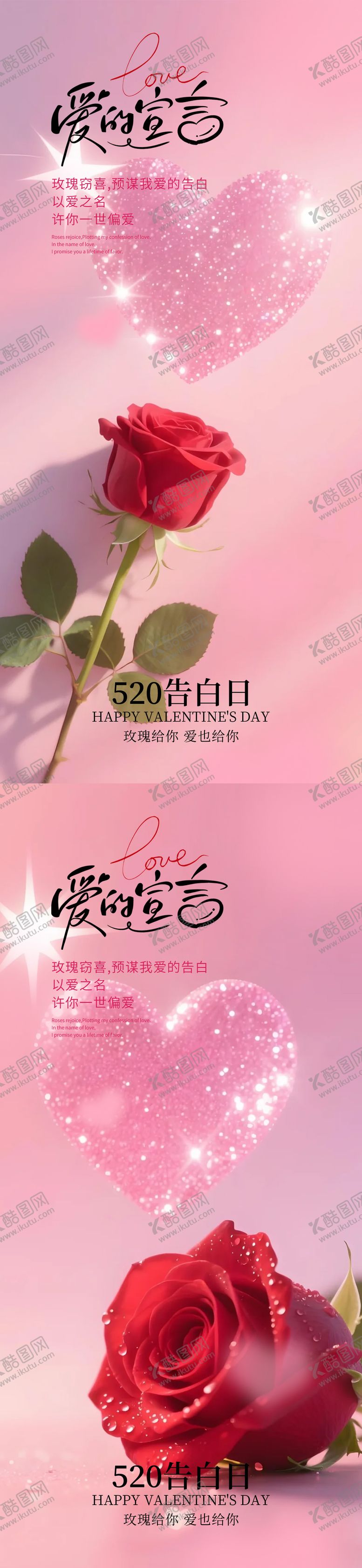 编号：23071505222331504225【酷图网】源文件下载-520情人节甜蜜告白