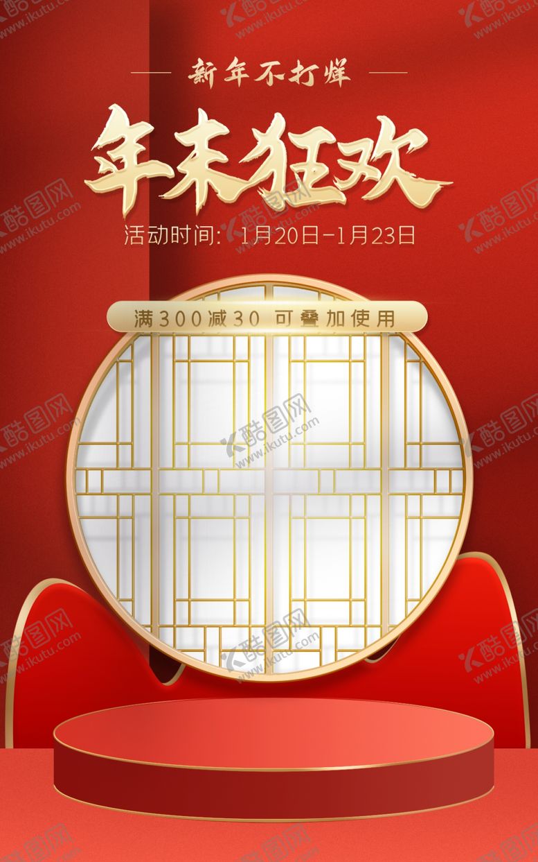 编号：20892703082119417398【酷图网】源文件下载-电商节日海报