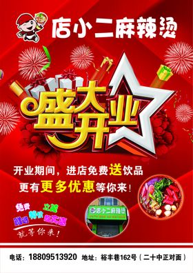 麻辣烫开业