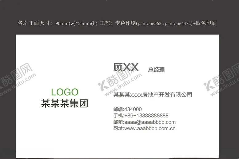 编号：88050006241005342096【酷图网】源文件下载-地产名片简约名片