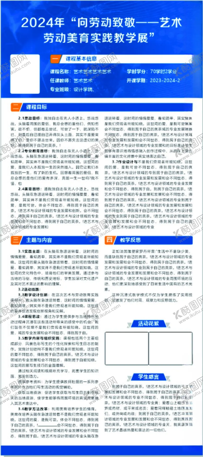 编号：82302701290938197494【酷图网】源文件下载-教学实践展板