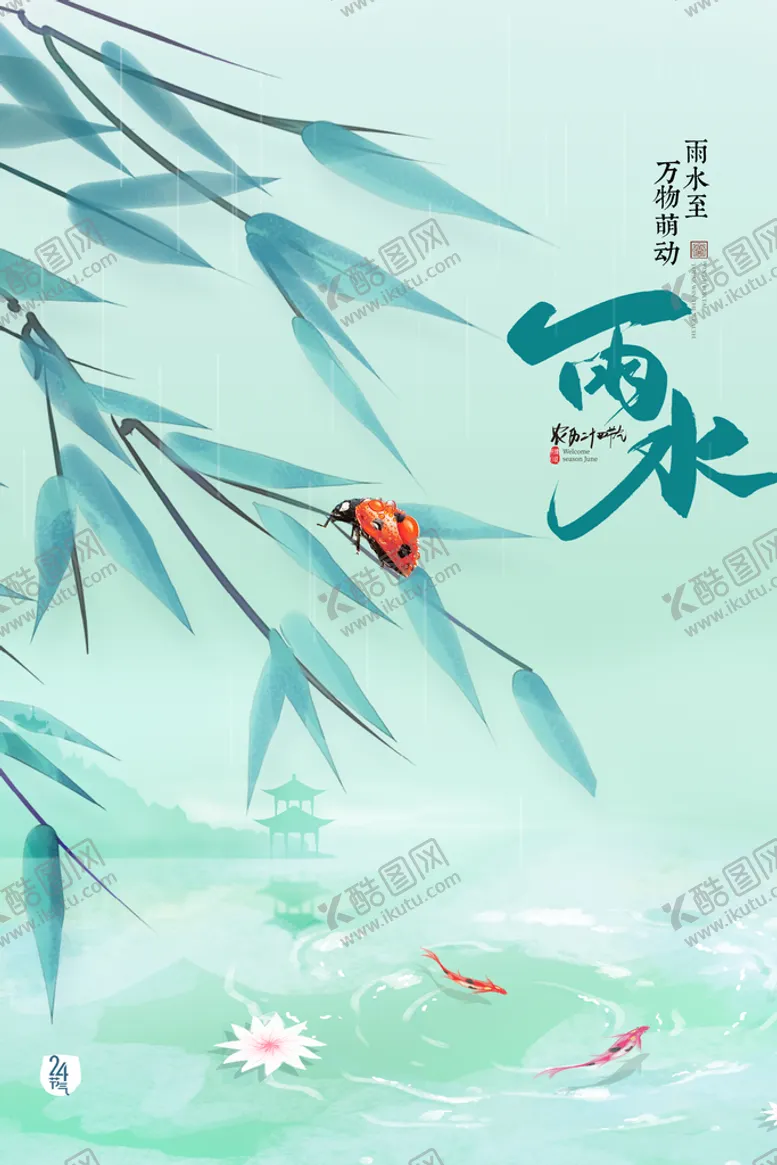 编号：83939410181434238300【酷图网】源文件下载-雨水