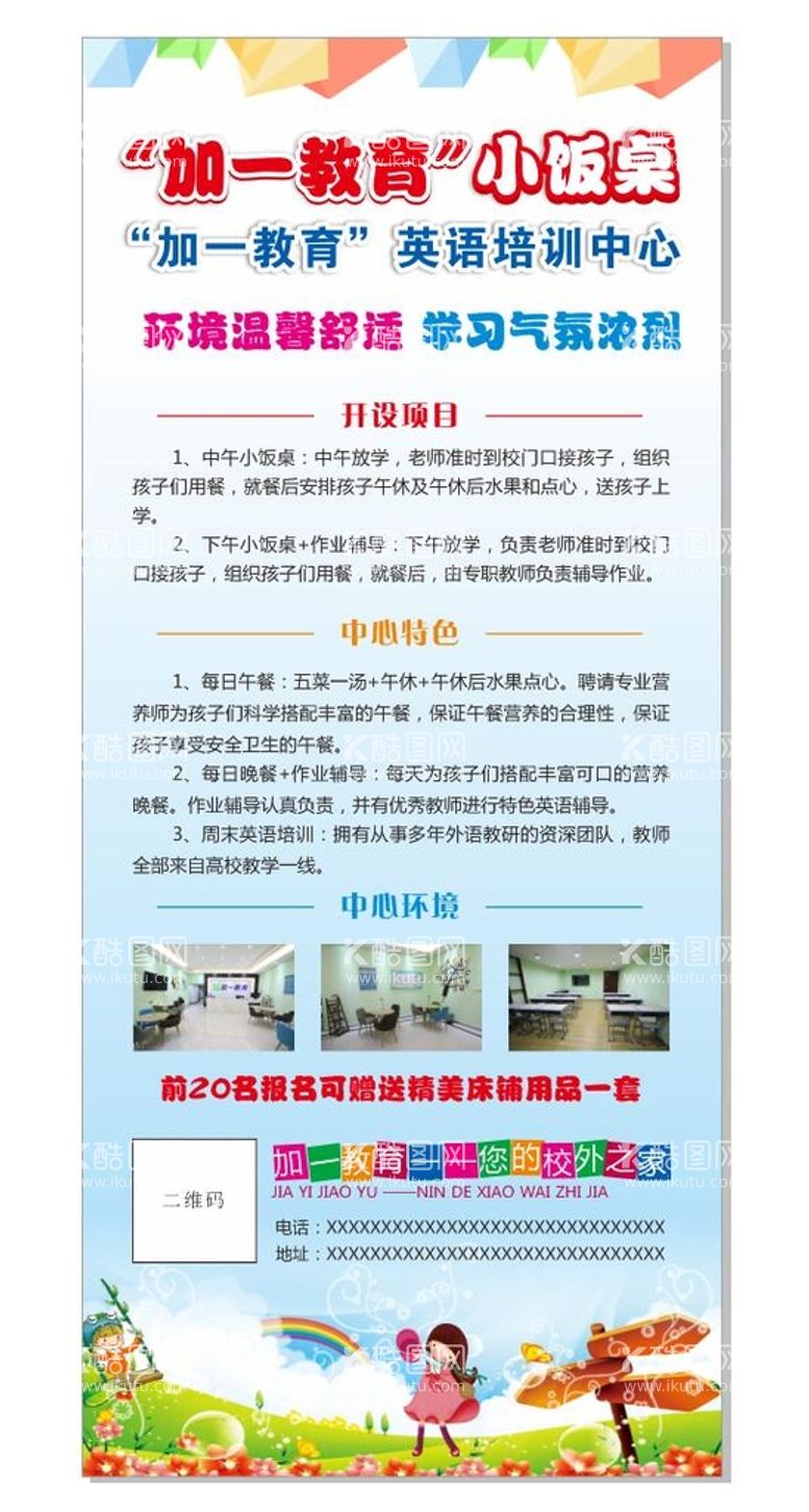 编号：64278110082225250829【酷图网】源文件下载-学校培训机构小饭桌宣传展架