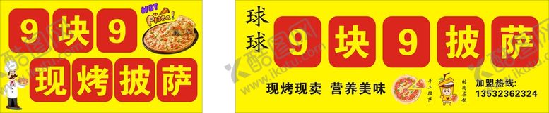 编号：13946810311006484178【酷图网】源文件下载-披萨广告