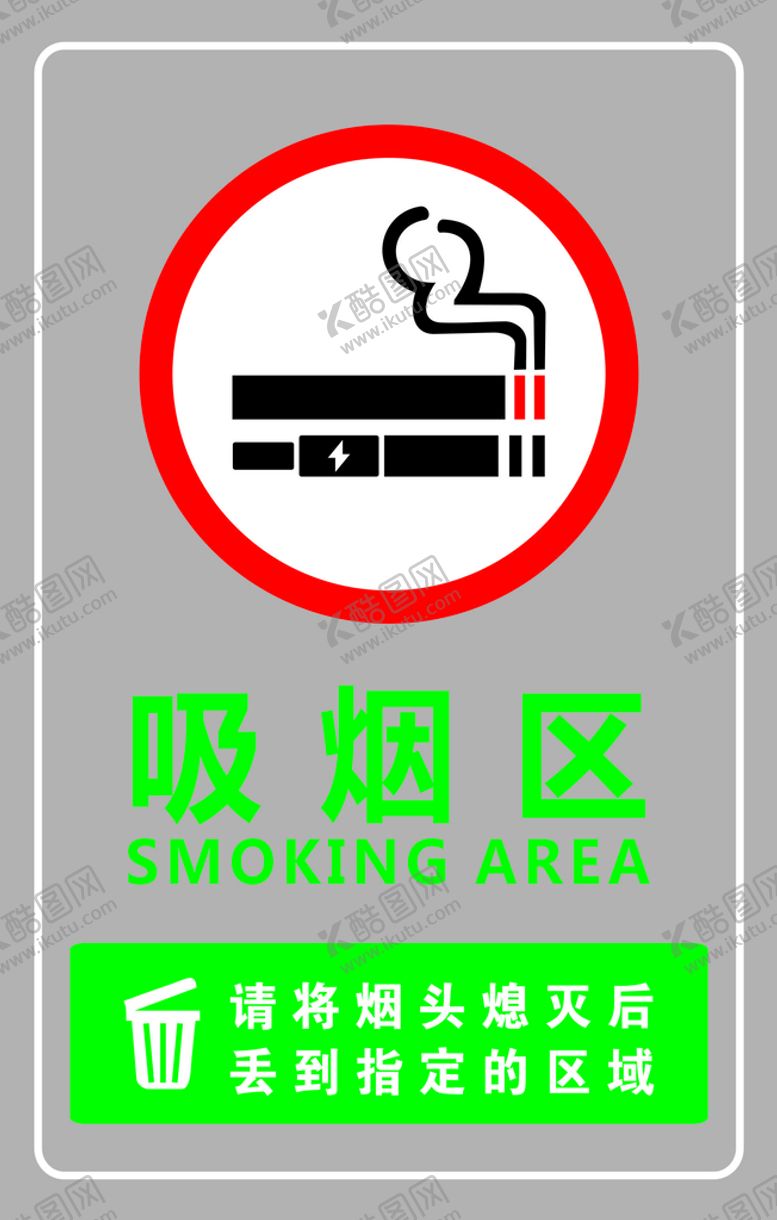 编号：64242101281236463367【酷图网】源文件下载-吸烟标识