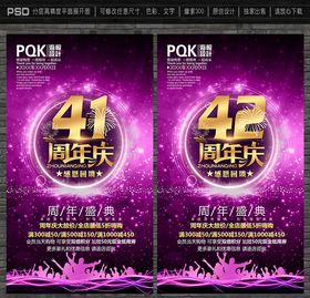 41周年庆