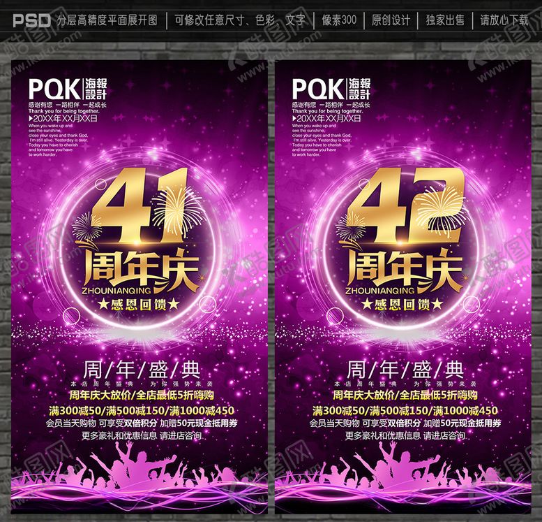 编号：11385906252146069023【酷图网】源文件下载-41周年庆