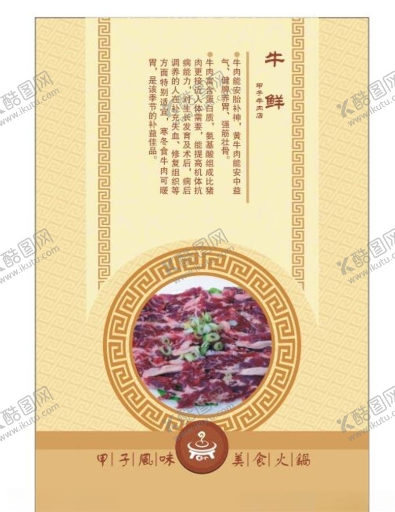 编号：23078407041648472066【酷图网】源文件下载-美食海报