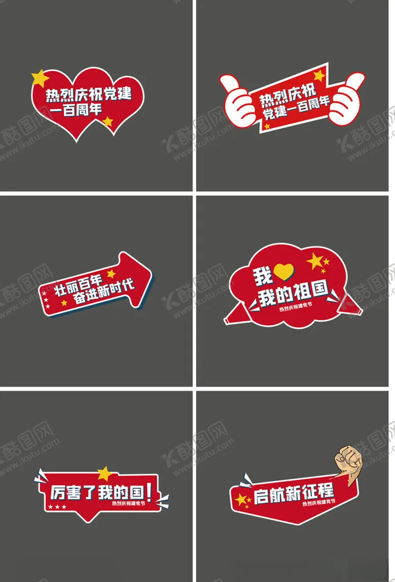 编号：12412402231039346888【酷图网】源文件下载-国庆举牌