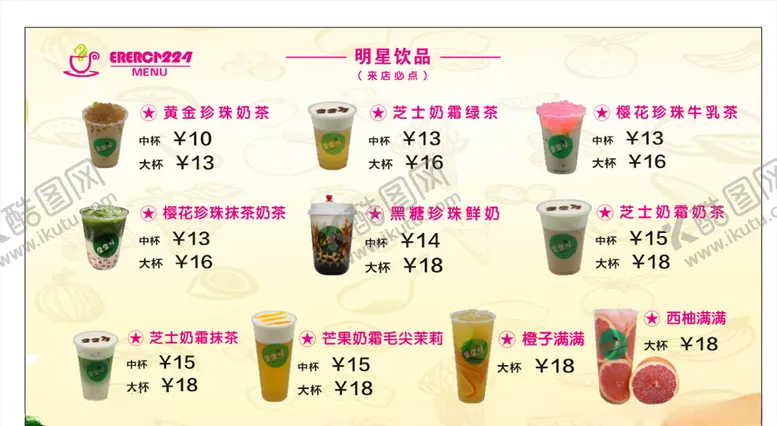 编号：50707906181527466517【酷图网】源文件下载-奶茶价目表